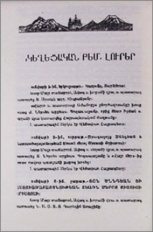 Եկեղեցական բեմ. լուրեր