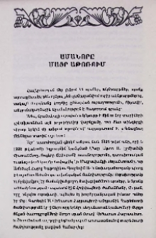 Ամանորը Մայր Աթոռում