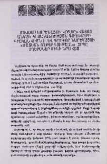 Մովսես Խորենացու «Ողբը» Հայոց անկախ պետականության գաղափարի գրական հիմն է, և Գրիգոր Նարեկացու «Մատեան ողբերգութեան» երկը աղերսներ ունի նրա հետ