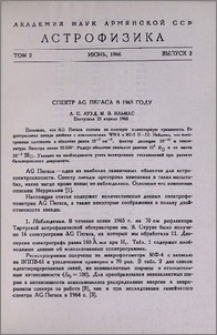 Спектр AG Пегаса в 1965 году
