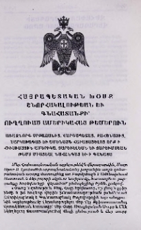 Հայրապետական խօսք շնորհակալութեան եւ գնահատանքի՝ ուղղուած ամերիկահայ թեմերուն