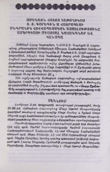 Ամենայն Հայոց Կաթողիկոս Տ. Տ. Գարեգին Ա Հայրապետի անդրանիկ հովվապետական այցելությունը Ամերիկայի Միացյալ Նահանգներ և Կանադա