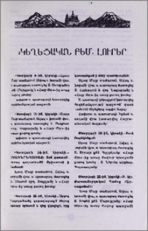 Եկեղեցական բեմ. լուրեր