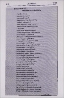 Էջմիածինը՝ Հարության խորան