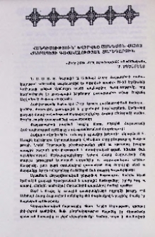 Հանդիսություն՝ նվիրված Ամենայն Հայոց Հայրապետի գահակալության տարեդարձին