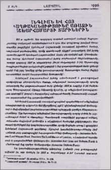 Անգլիան և հայ գաղթականությունը առաջին աշխարհամարտի տարիներին