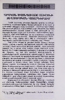 Գրական ավանդույթը Ալիշանի տեղագրական հատորներում