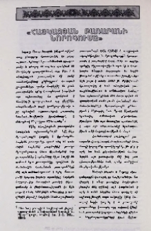 «Հայկազյան բառարանի նորոգումը»