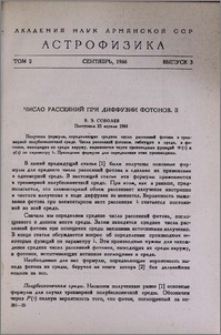 Число рассеяний при диффузии фотонов. II