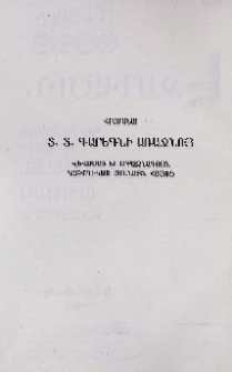 Հանուն քրիստոնեական սիրո և միության