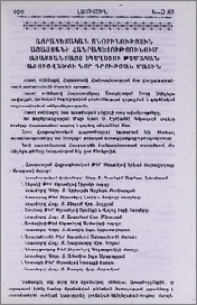 Հայրապետական տնօրինություն Հայաստանի Հանրապետությունում Հայաստանյայց Եկեղեցու թեմական կառուցվածքի նոր դրության մասին