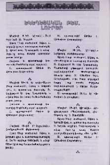 Եկեղեցական բեմ. լուրեր