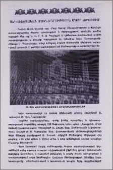Սարկավագական ձեռնադրություն Մայր Աթոռում