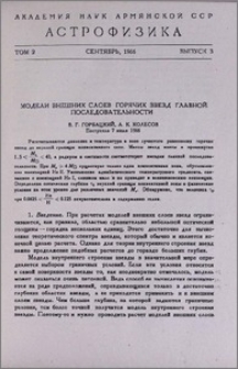 Модели внешних слоев горячих звезд главной последовательности