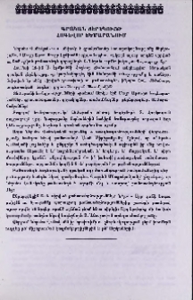 Գրական ցերեկույթ Հոգևոր ճեմարանում