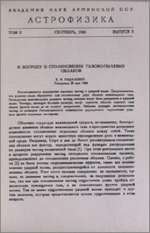 К вопросу о столкновении газово-пылевых облаков