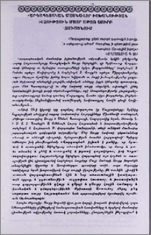 Վարդապետական մասնավոր իշխանության տվչություն Մայր Աթոռ Սուրբ Էջմիածնում