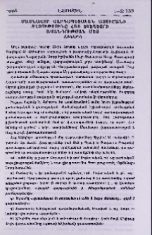 Մասնավոր վարդապետական աստիճանի տվչությունը Հայ եկեղեցու ավանդության մեջ (Ակնարկ)