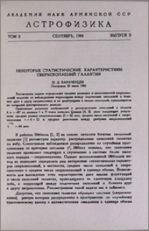 Некоторые статистические характеристики сверхскоплений галактик