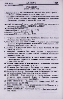 "Эчмиадзин" официальный журнал Эчмиадзинского Католикосата (Июль-Август 1996)
