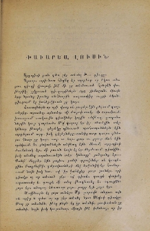 «Խաւարե՛ս, լո՛ւսին»