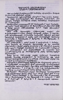 Գարեգին Հովսեփյանի անտիպ նամակներից