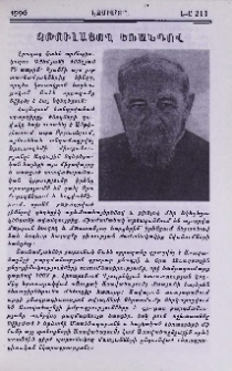 Չթուլացող եռանդով