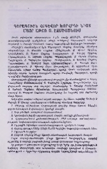 Գերագույն Հոգևոր խորհրդի նիստ Մայր Աթոռ Ս. Էջմիածնում
