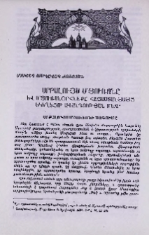 Սրբալույս Մյուռոնը և Մյուռոնօրհնհքը Հայաստանյայց Եկեղեցու ավանդության մեջ