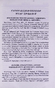 Ընդունելություններ Մայր Աթոռում