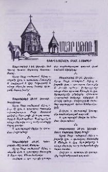 Եկեղեցական բեմ. լուրեր