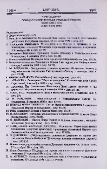 "Эчмиадзин" официальный журнал Эчмиадзинского Католикосата (Сентябрь 1996)