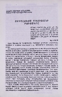 Սրբալույս Մյուռոնի բույսերը