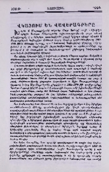 Վկայում են վավերագրերը