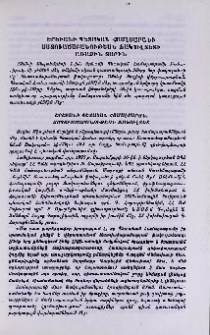 Երևանի Պետական Համալսարանի Աստուածաբանութեան ֆակուլտետի առաջին տարին