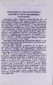 Քահանայական ձեռնադրություն Էջմիածնի Սուրբ Աստվածածին եկեղեցում
