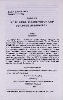Ցուցակ Մայր Աթոռ Ս. Էջմիածնի նոր ստացված ձեռագրերի