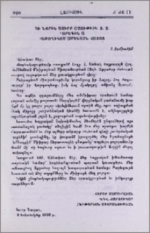 Մխիթարյան միաբանության ընդհանուր քարտուղար Հայր Սերոբ Չամուրլյանի շնորհակալական հեռագիրը Նորին Սուրբ Օծություն Տ. Տ. Գարեգին Ա Ամենայն Հայոց Կաթողիկոսին