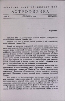Гальтон Арп, Атлас пекулярных галактик. Издание Калифорнийского Технологического Института, Пасадена, 1966