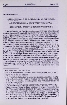 Հատվածներ Ս. Եպիփան Կիպրացու «Խարսխեալ» (АГКΥРΩТՕΣ) երկի հայերեն թարգմանությունից