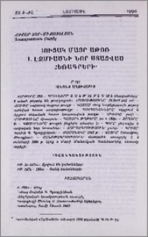 Ցուցակ Մայր Աթոռ Ս. Էջմիածնի նոր ստացված ձեռագրերի