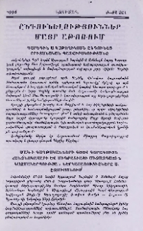 Ընդունելություններ Մայր Աթոռում