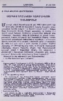 Սարգիս Երզնկացի Կաթողիկոսի Ավետարանը