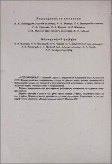 Редакционная коллегия
