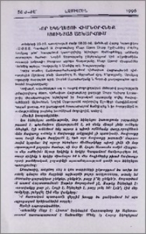 Նոր եկեղեցու հիմնօրհնեք Սյունյաց աշխարհում