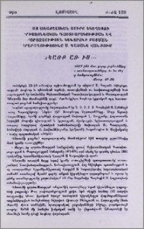 Հայ Առաքելական Սուրբ Եկեղեցու Քրիստոնեական Դաստիարակության և Քարոզչության Կենտրոնի բացման արարողությունը Ս. Գայանե վանքում