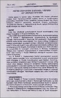 Թորոս սարկաւագ Օհանեան դարձաւ Տէր Զաքէոս Աբեղայ