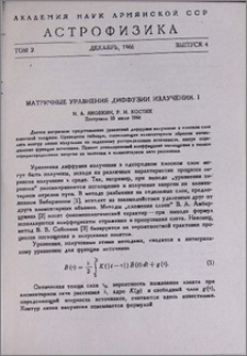 Матричные уравнения диффузии излучения. I