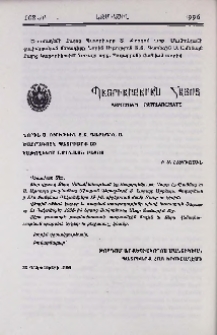 Երուսաղեմի Հայոց Պատրիարք Տ. Թորգոմ արք. Մանուկյանի ցավակցական հեռագիրը Նորին Սրբություն Տ. Տ. Գարեգին Ա Ամենայն Հայոց Կաթողիկոսին՝ Նորայր արք. Պողարյանի մահվան առթիվ