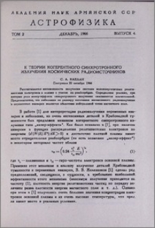 К теории когерентного синхротронного излучения космических радиоисточников